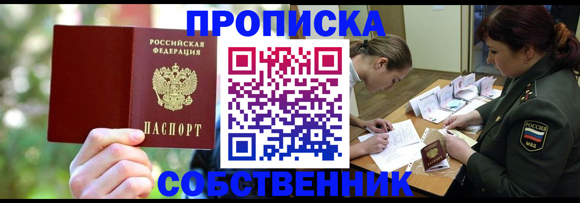 пропишу в квартире в Шадринске