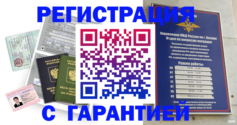 временная регистрация гарантия в Шадринске