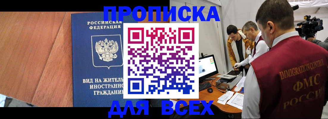 временная регистрация недорого в Шадринске