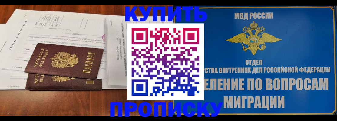 прописка в квартире в Шадринске